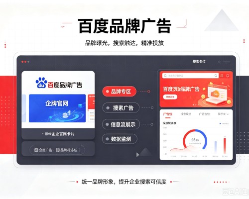 柳州百度品牌广告