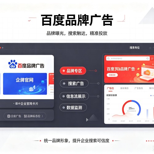 柳州百度品牌广告